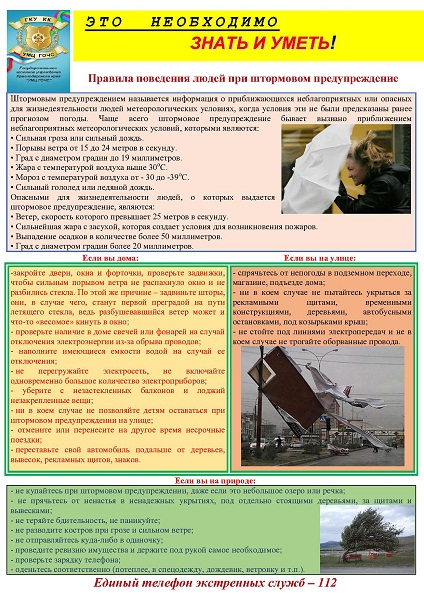 Listovka shtormovoe preduprezhdenie