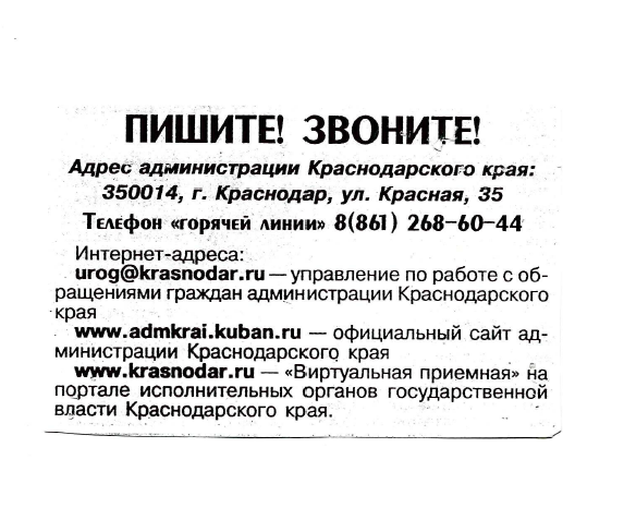 Как написать письмо губернатору краснодарского края кондратьеву через интернет образец