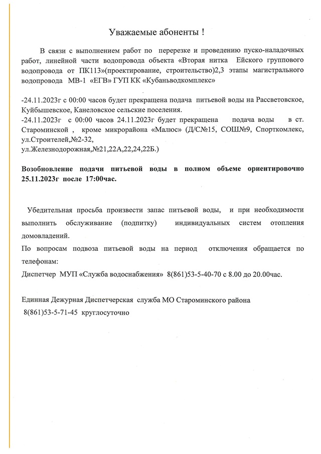 Обявление о подаче воды