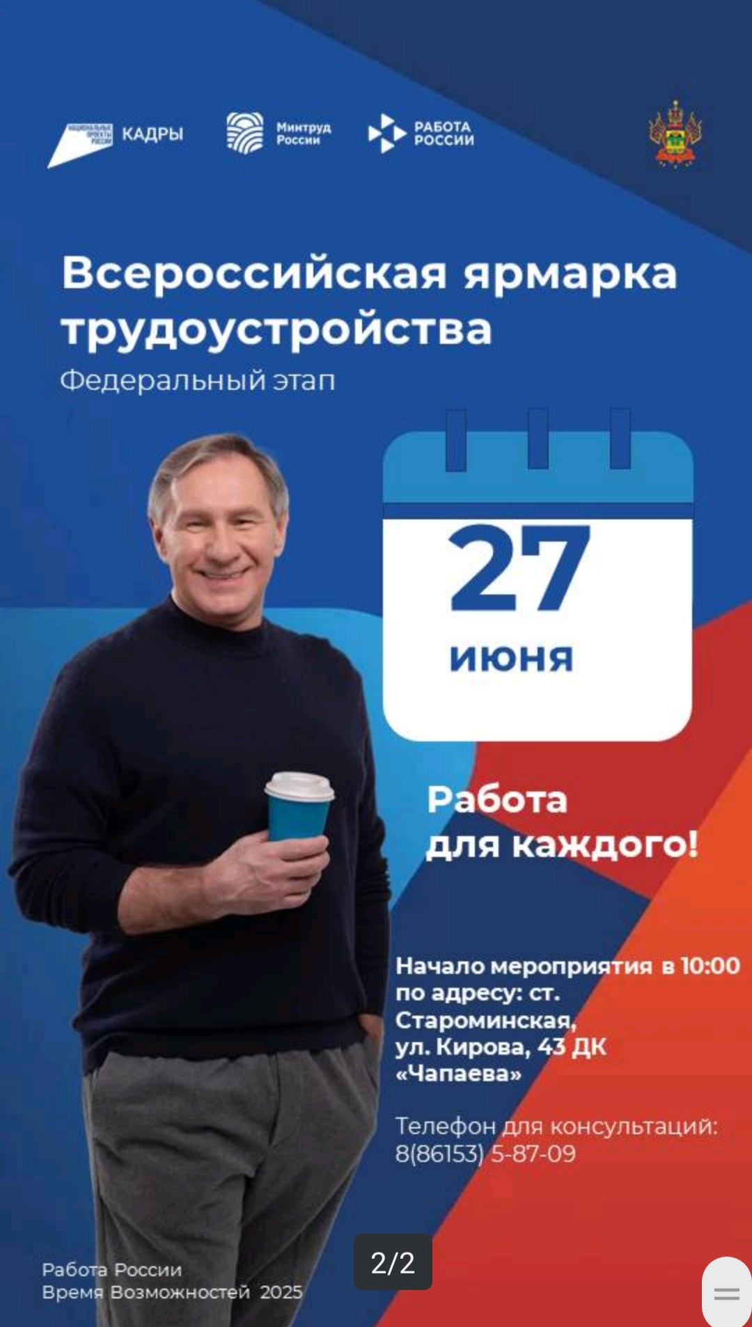 Всероссийская ярмарка трудоустройства