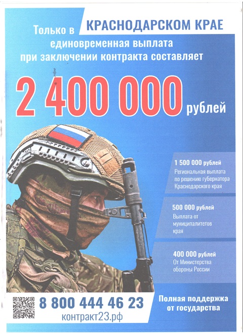 Cлужба по контракту!
